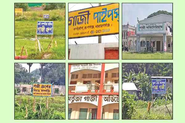 রূপগঞ্জ এখন গাজীগঞ্জ!