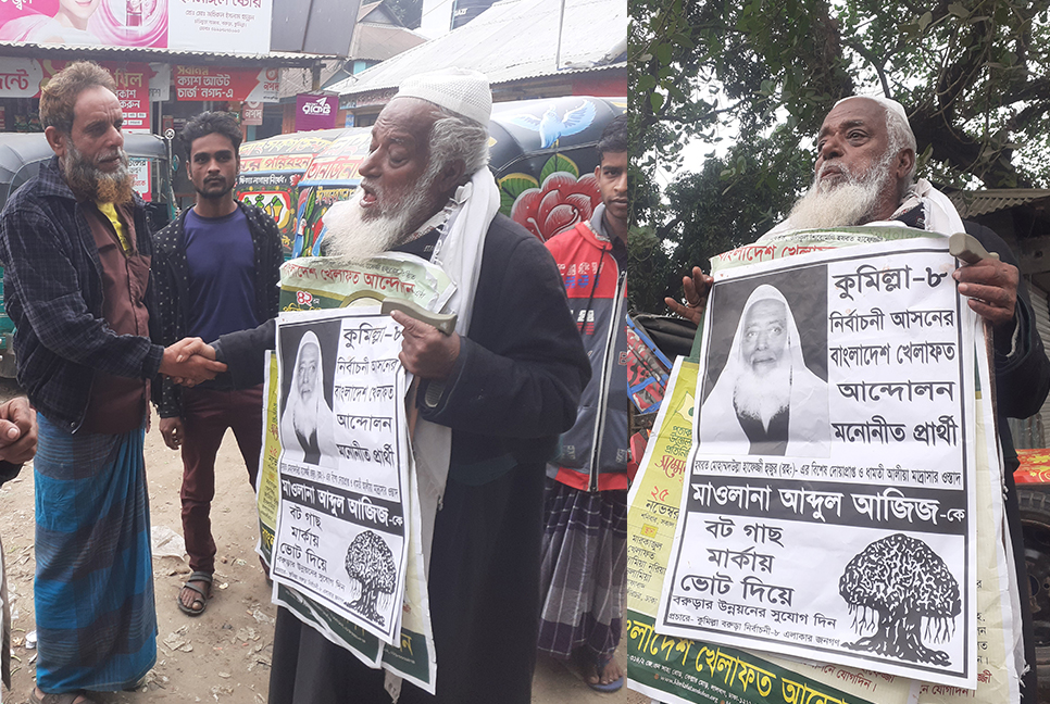 ১১ টি সংসদ নির্বাচনে অংশ নিয়েছেন খোমেনি হুজুর, পুরনো পোস্টারে চলছে প্রচার!