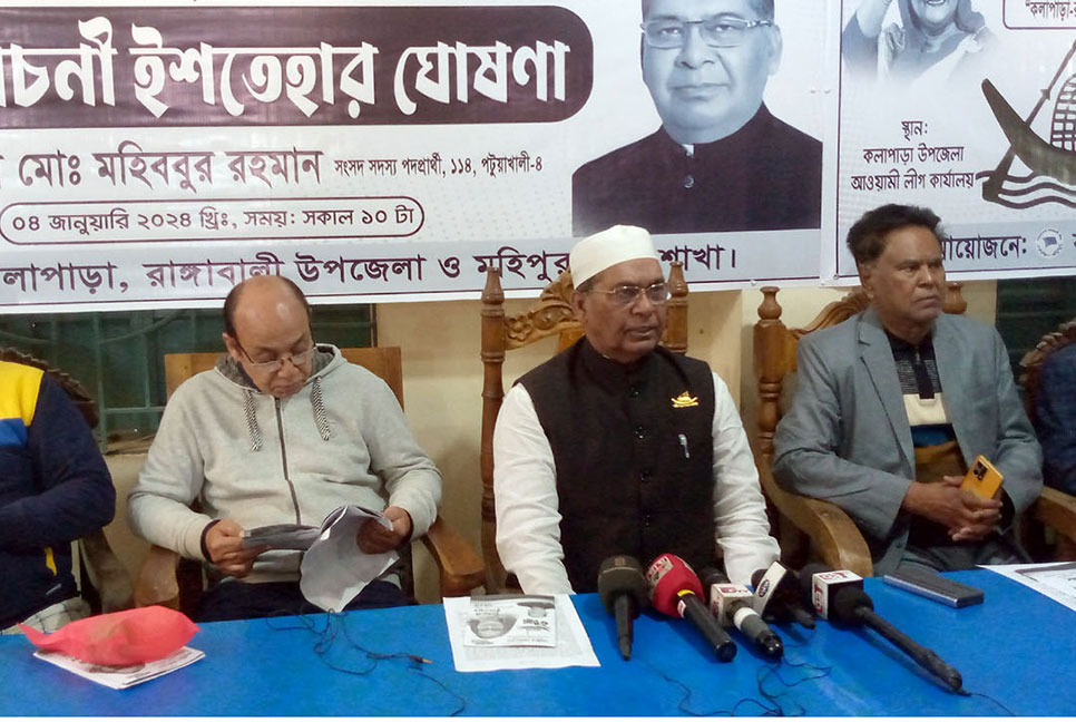 পটুয়াখালী-৪ আসনে
নৌকা প্রতীকের প্রার্থীর ইশতেহার ঘোষণা