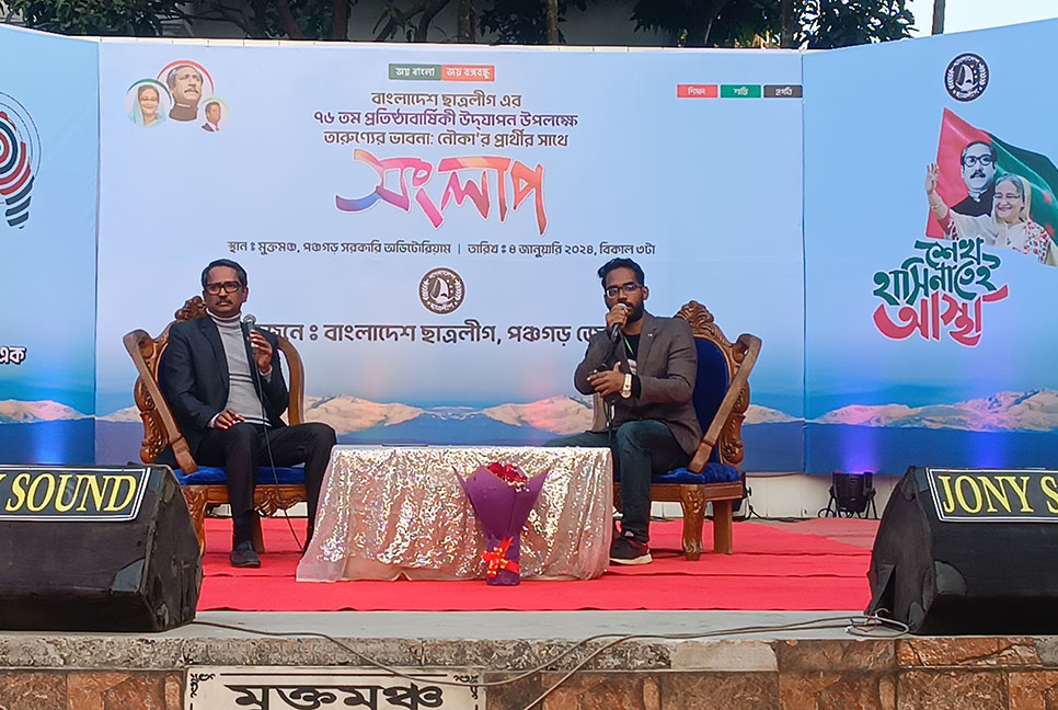 পঞ্চগড়ে নৌকা প্রার্থীর সাথে তরুণদের সংলাপ  