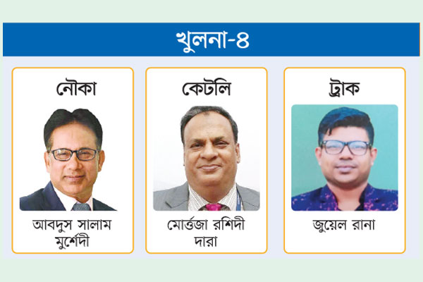 ত্রিমুখী লড়াইয়ে নৌকা-কেটলি-ট্রাক
