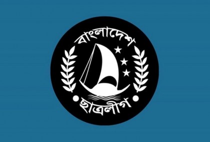 ছাত্রলীগের প্রতিষ্ঠাবার্ষিকী আজ 