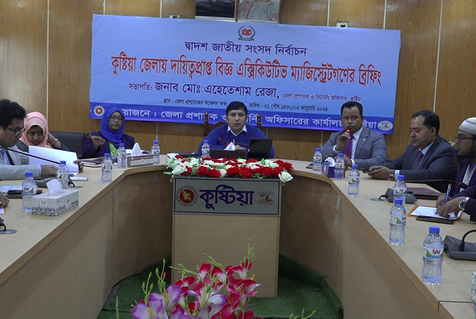 ঝুঁকি মোকাবেলায় সেনাবাহিনীসহ সকল বাহিনী প্রস্তুত আছে: কুষ্টিয়ার রিটার্নিং কর্মকর্তা