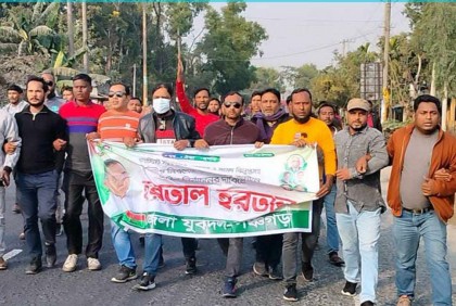 নির্বাচন বর্জনে পঞ্চগড়ে যুবদলের বিক্ষোভ মিছিল