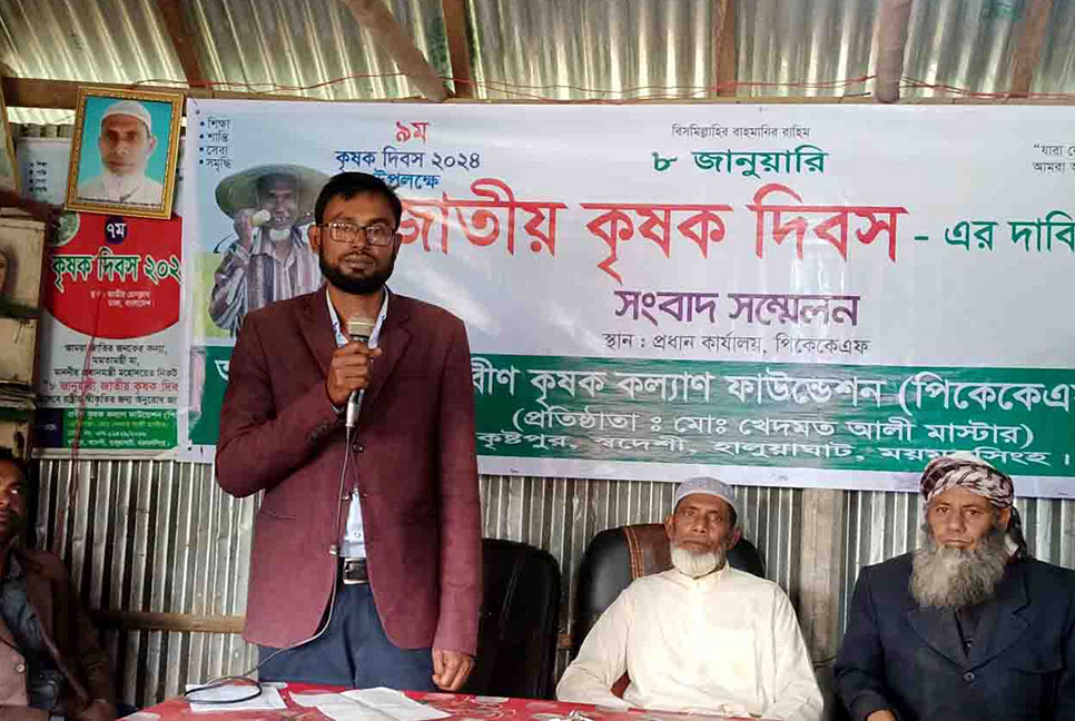 জাতীয় কৃষক দিবস স্বীকৃতির দাবিতে হালুয়াঘাটে সংবাদ সম্মেলন