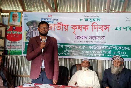 জাতীয় কৃষক দিবস স্বীকৃতির দাবিতে হালুয়াঘাটে সংবাদ সম্মেলন
