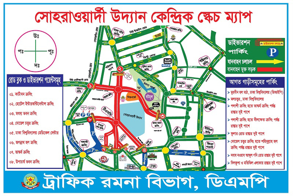 স্বদেশ প্রত্যাবর্তন দিবসে বন্ধ থাকবে ঢাকার যেসব সড়ক

