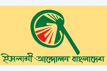 আজ ঢাকায় ইসলামী আন্দোলনের বিক্ষোভ