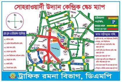 স্বদেশ প্রত্যাবর্তন দিবসে বন্ধ থাকবে ঢাকার যেসব সড়ক

