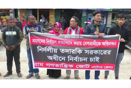 নাটোরে বাম গণতান্ত্রিক জোটের মানববন্ধন