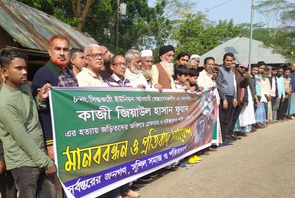নলছিটিতে স্বেচ্ছাসেবক লীগ নেতাকে হত্যা, বিচারের দাবিতে মানববন্ধন