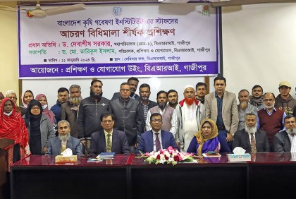 বারিতে আচরণ বিধিমালা শীর্ষক প্রশিক্ষণ
