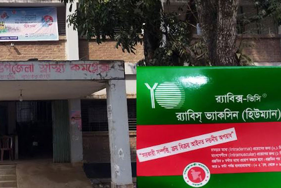 মোরেলগঞ্জ কুকুরে কামড়ানো রোগীর চিকিৎসা সেবা শুরু