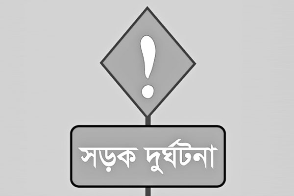 পুলিশ কর্মকর্তাসহ নিহত ৪