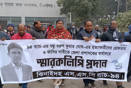 ঝিনাইদহে হত্যায় জড়িতদের শাস্তির দাবি 