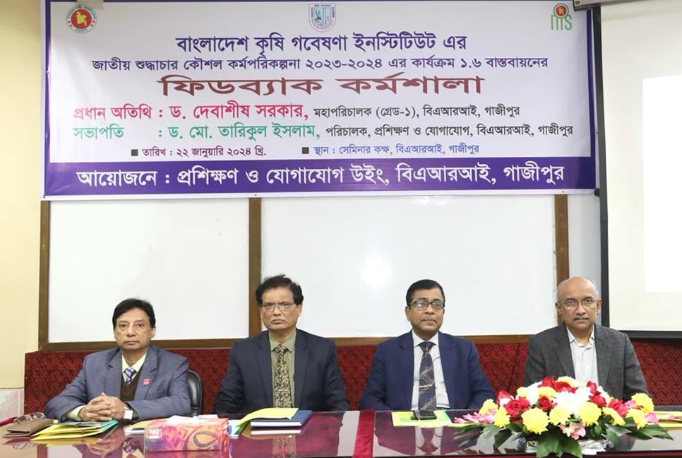 বারিতে জাতীয় শুদ্ধাচার কৌশল শীর্ষক ফিডব্যাক কর্মশালা