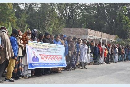 রাজবাড়ীতে গ্রাম পুলিশ হত্যাকারীদের গ্রেফতার দাবিতে মানববন্ধন