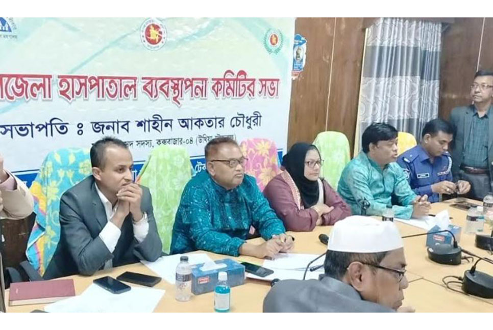 টেকনাফে হাসপাতাল ব্যবস্থাপনা কমিটির সভা অনুষ্ঠিত