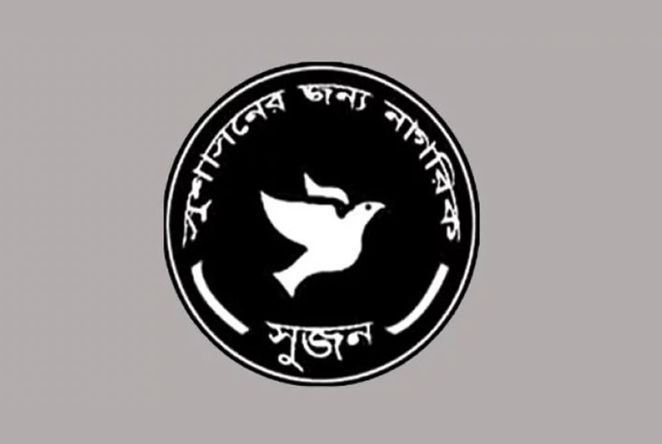দ্বাদশ জাতীয় সংসদে বিজয়ীদের ৬৭ শতাংশ ব্যবসায়ী, ৯০ শতাংশ কোটিপতি : সুজন

