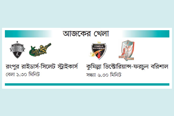আজকের খেলা