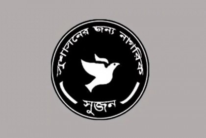 দ্বাদশ জাতীয় সংসদে বিজয়ীদের ৬৭ শতাংশ ব্যবসায়ী, ৯০ শতাংশ কোটিপতি : সুজন

