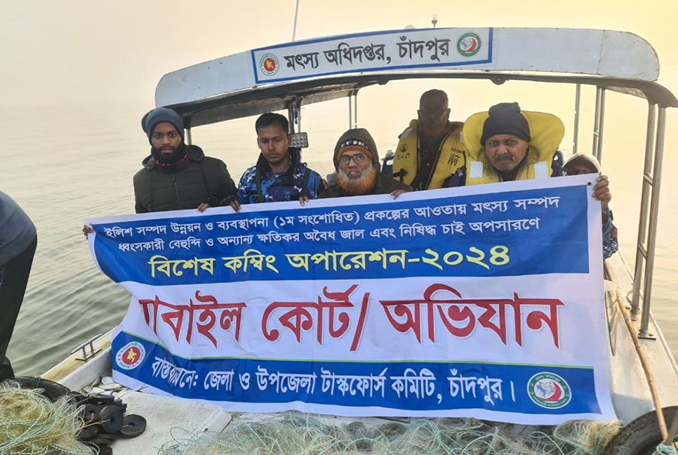 চাঁদপুরে জাটকা ধরায় ৫ জেলের অর্থদণ্ড, জাল জব্দ