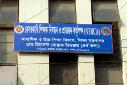 ১৮তম শিক্ষক নিবন্ধনের প্রিলিমিনারি পরীক্ষা ১৫ মার্চ