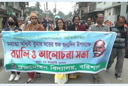 বরিশালে অশ্বিনী কুমার দত্ত্বের ১৬৯তম জন্মদিন পালিত