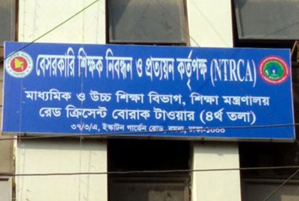 ১৭তম শিক্ষক নিবন্ধনের জাতীয় মেধাতালিকা প্রকাশ

