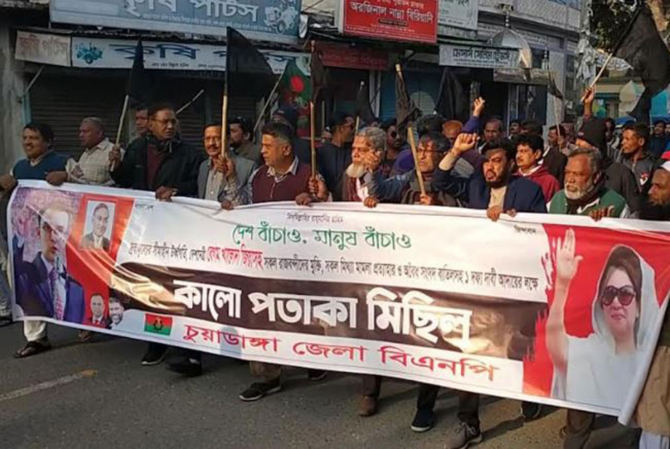 চুয়াডাঙ্গায় বিএনপির কালো পতাকা মিছিল