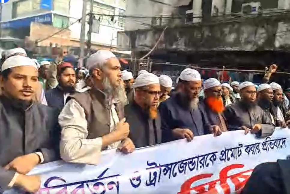 বায়তুল মোকাররম এলাকায় ইসলামী আন্দোলনের বিক্ষোভ

