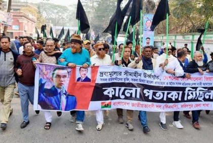 ফরিদপুরে বিএনপির কালো পতাকা মিছিল