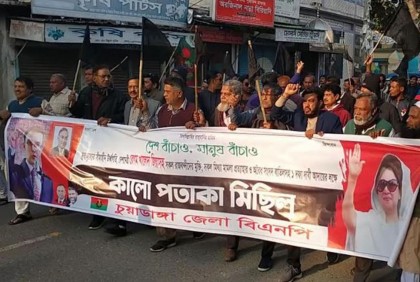 চুয়াডাঙ্গায় বিএনপির কালো পতাকা মিছিল