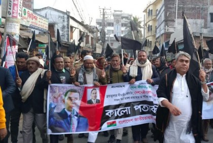 জয়পুরহাটে বিএনপির কালো পতাকা মিছিল
