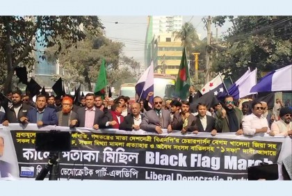 এলডিপির কালো পতাকা মিছিল 