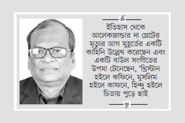 ইমেরিটাস অধ্যাপক ডা. এ বি এম আবদুল্লাহ প্রসঙ্গে দুটি কথা