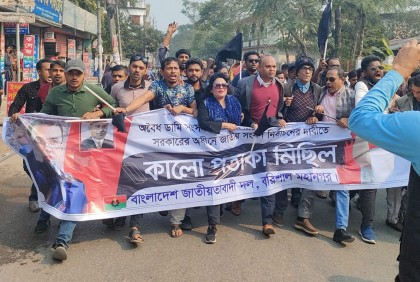 বরিশালে বিএনপির কালো পতাকা মিছিল