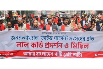 রাজধানীতে এবি পার্টির বিক্ষোভ

