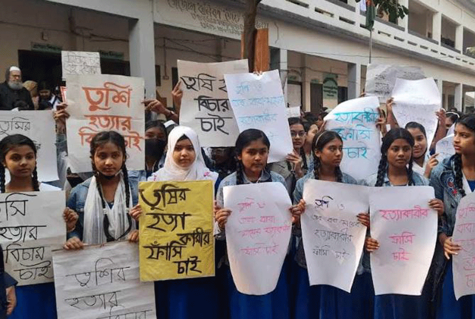 সিরাজগঞ্জে তুষি হত্যাকারীদের ফাঁসির দাবিতে মানববন্ধন