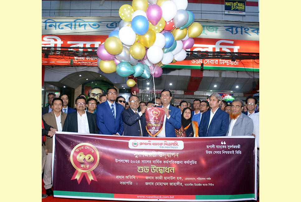 রূপালী ব্যাংকের ২০২৪ সালের বার্ষিক কর্মপরিকল্পনা কর্মসূচির উদ্বোধন