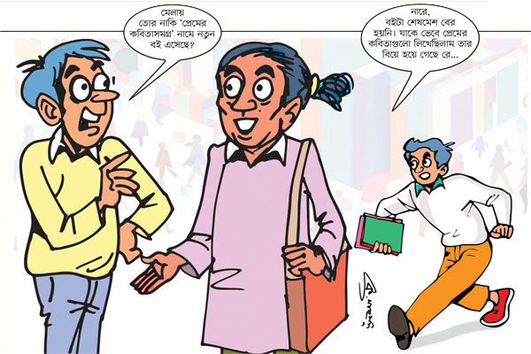 বইমেলায় আছি