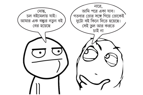 বই কেনা
