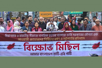 রাজধানীতে এবি পার্টির বিক্ষোভ মিছিল

