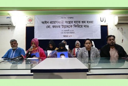 রহমত উল্লাহকে ফিরিয়ে দেওয়ার দাবি ‘মায়ের ডাক’র