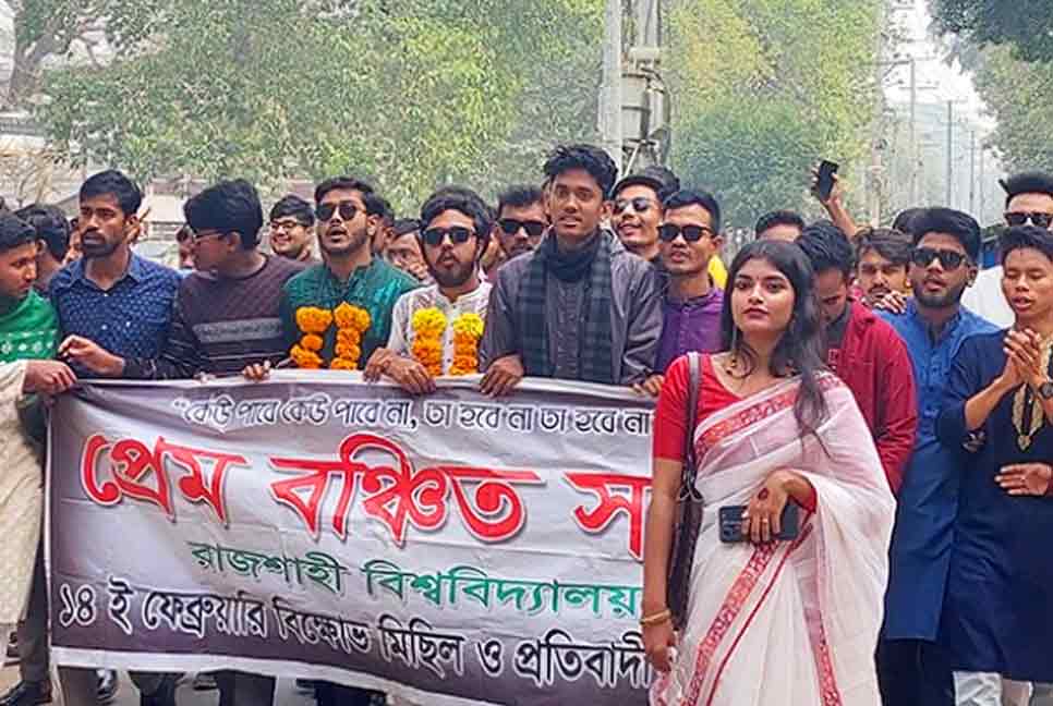 ‘প্রেমের সুষম বণ্টন’ চেয়ে বিক্ষোভ
