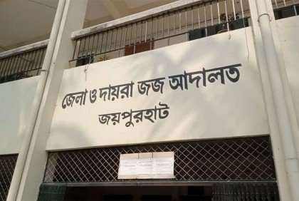 জয়পুরহাটে হত্যা মামলায় একজনের যাবজ্জীবন

