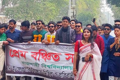 ‘প্রেমের সুষম বণ্টন’ চেয়ে বিক্ষোভ