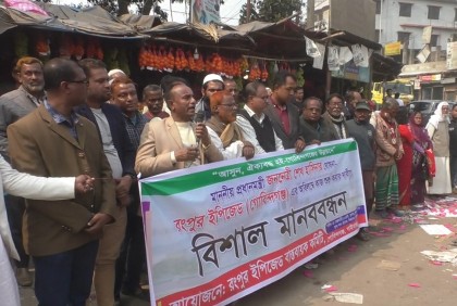 গাইবান্ধায় ইপিজেড বাস্তবায়নের দাবিতে মানববন্ধন