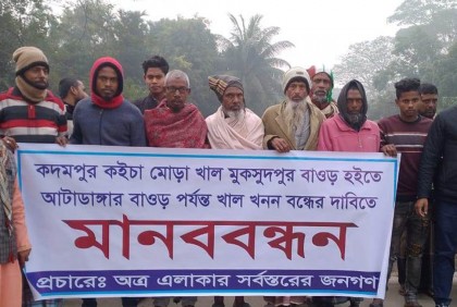 মুকসুদপুরে খাল খনন বন্ধের দাবিতে মানববন্ধন
