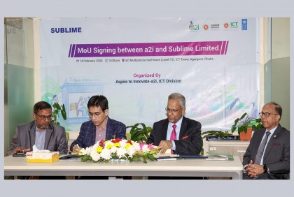 এটুআই ও সাবলাইম লিমিটেডের মধ্যে সমঝোতা স্মারক স্বাক্ষর 

